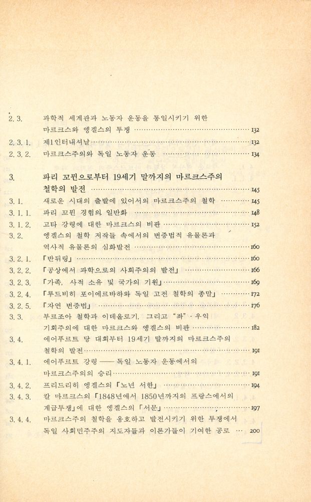 『새물결신서 05 - 새로운 세계를 위한 철학: 역사속의 마르크스 - 레닌주의 철학』 4