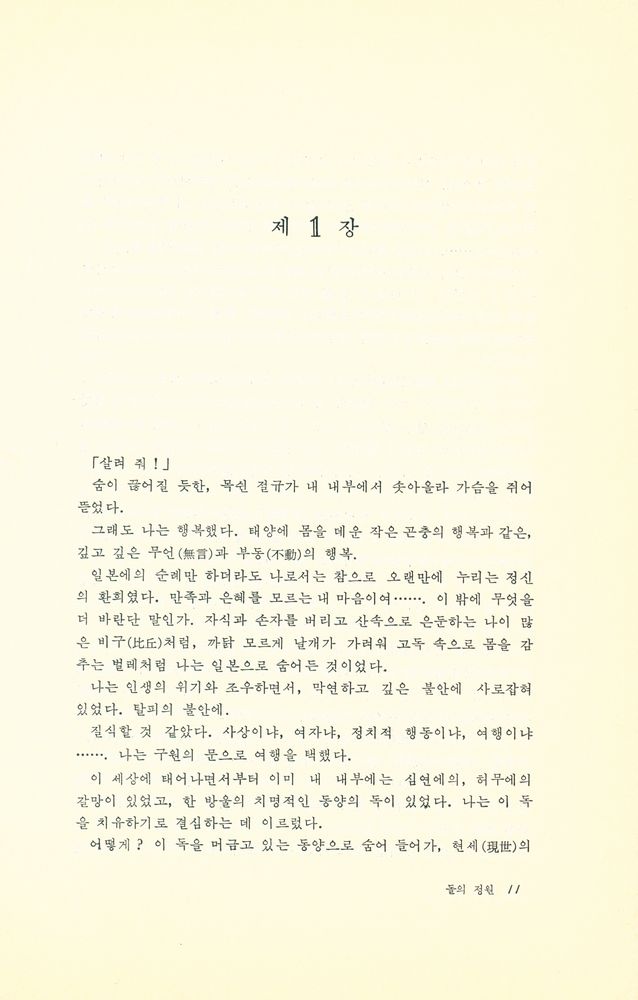 『니코스 카잔차키스 全集 7: 돌의 庭園(니코스 카잔차키스 전집 7: 돌의 정원)』 2