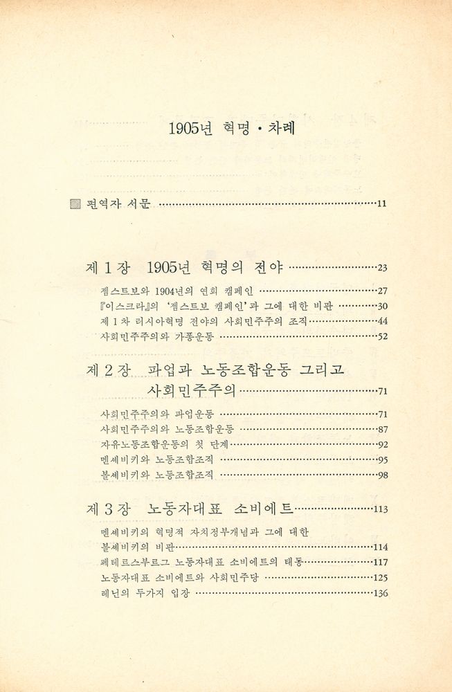 『녹두신서 14 - 1905년 혁명』 2