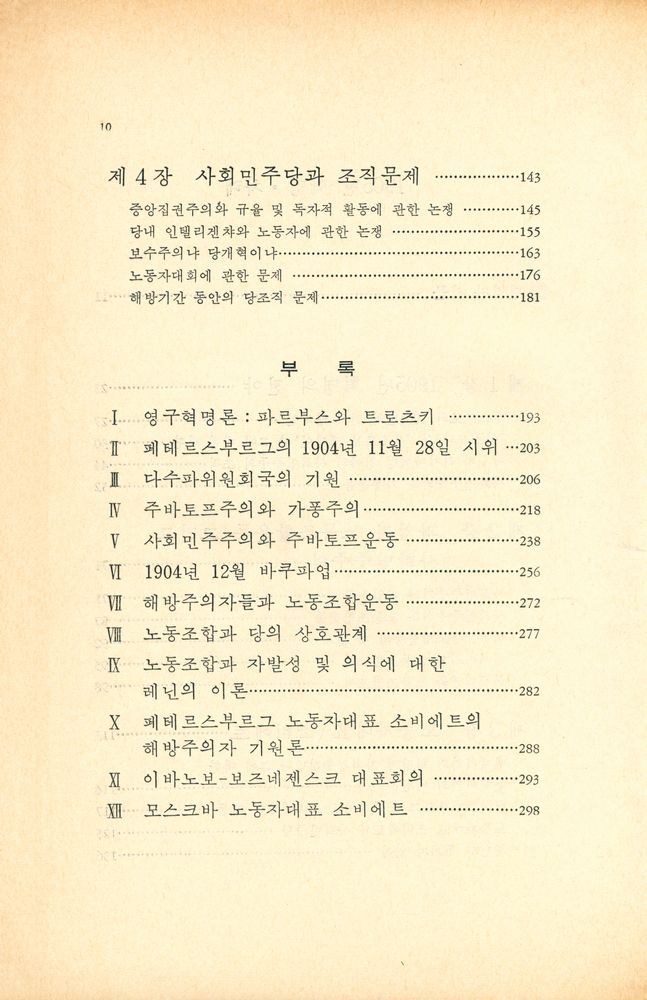 『녹두신서 14 - 1905년 혁명』 3