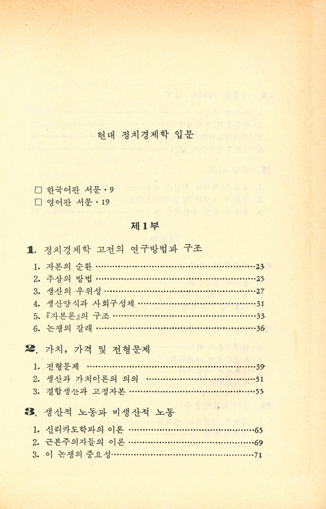 『한울총서 35 - 현대 정치경제학 입문』 2