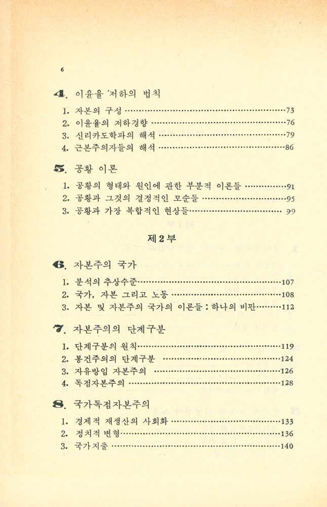 『한울총서 35 - 현대 정치경제학 입문』 3