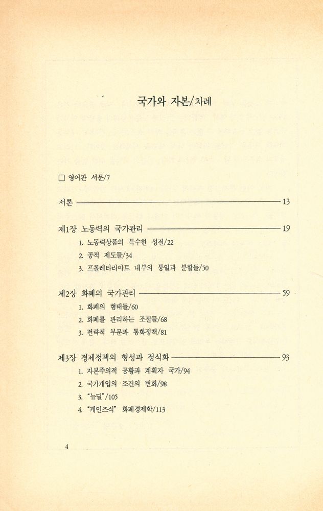 『비판총서 10 - 국가와 자본』 2