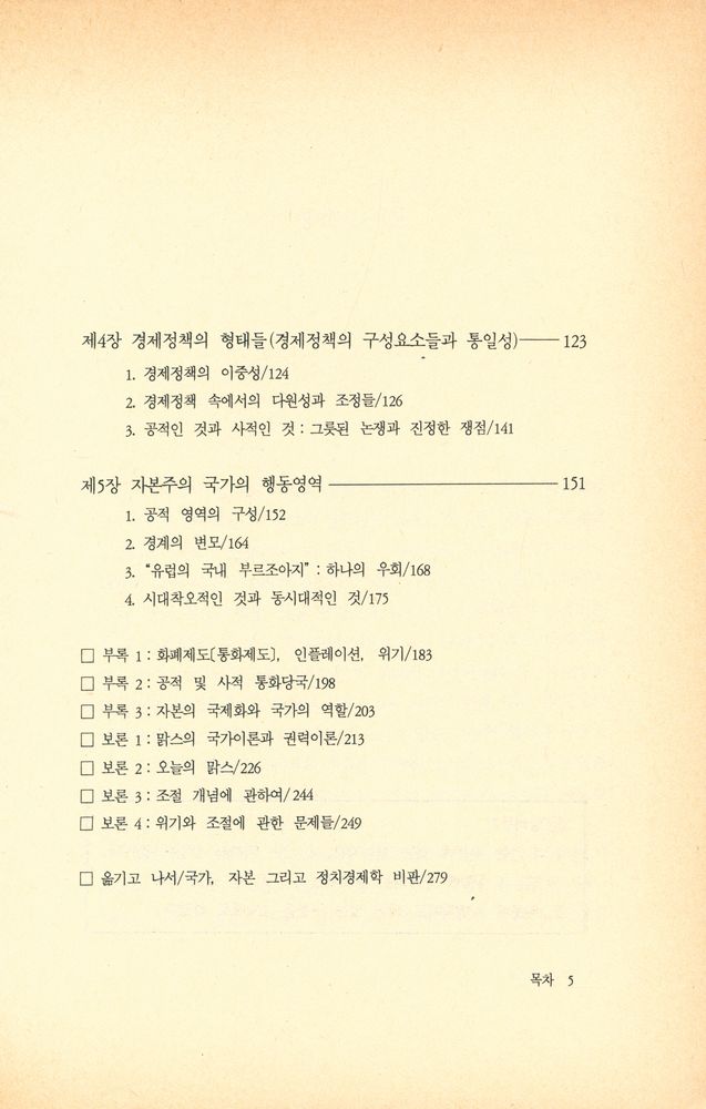 『비판총서 10 - 국가와 자본』 3