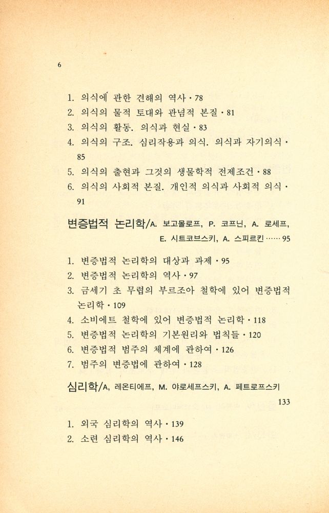 『현대사회과학 12 - 소비에트 철학』 3