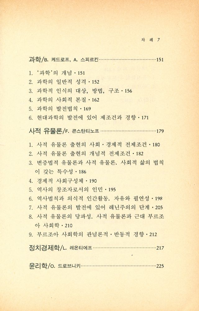 『현대사회과학 12 - 소비에트 철학』 4
