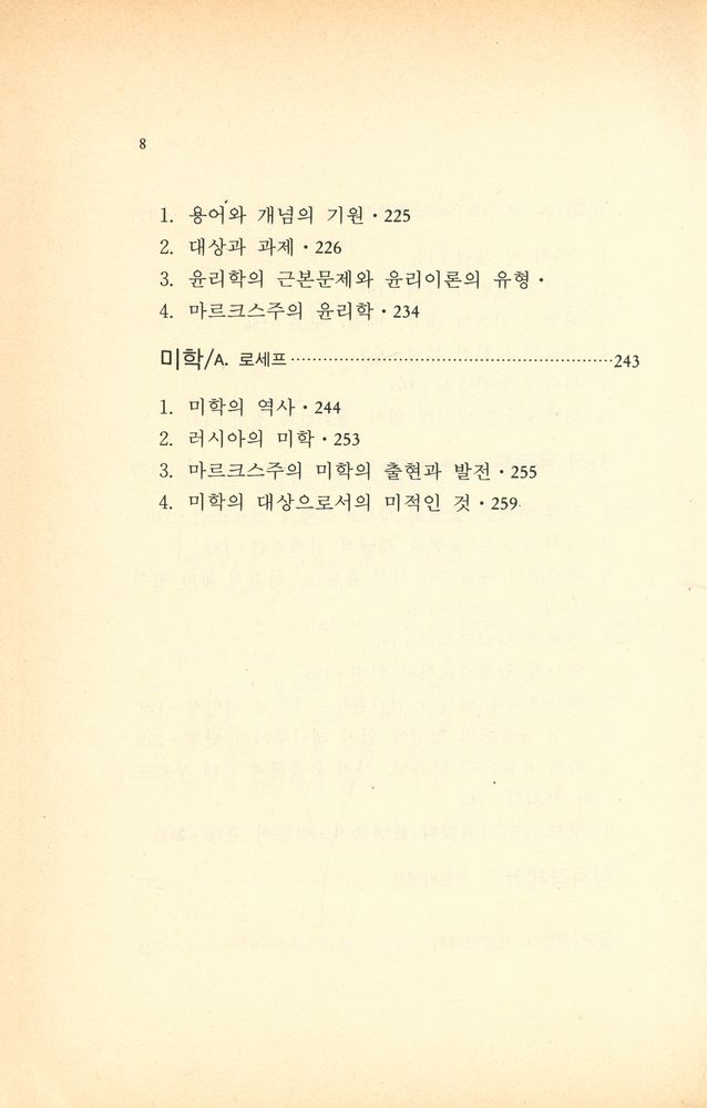 『현대사회과학 12 - 소비에트 철학』 5