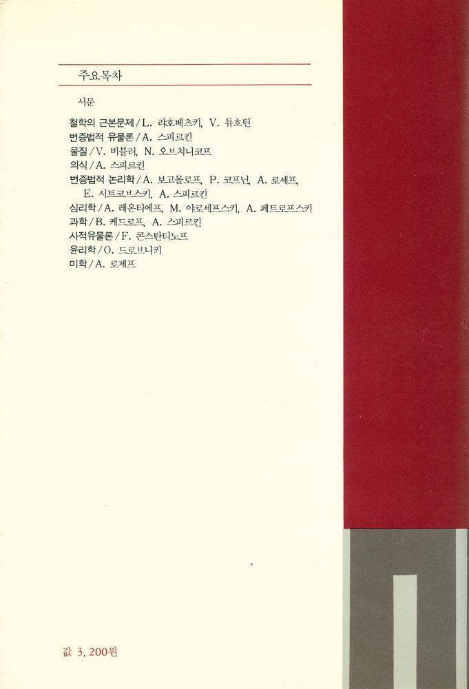 『현대사회과학 12 - 소비에트 철학』 6