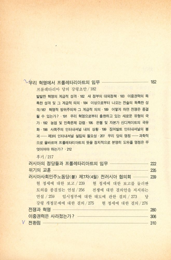 『태백총서 6 - 제1차세계대전 및 10월 혁명기의 레닌의 저작』 3