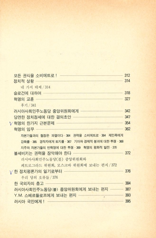 『태백총서 6 - 제1차세계대전 및 10월 혁명기의 레닌의 저작』 4