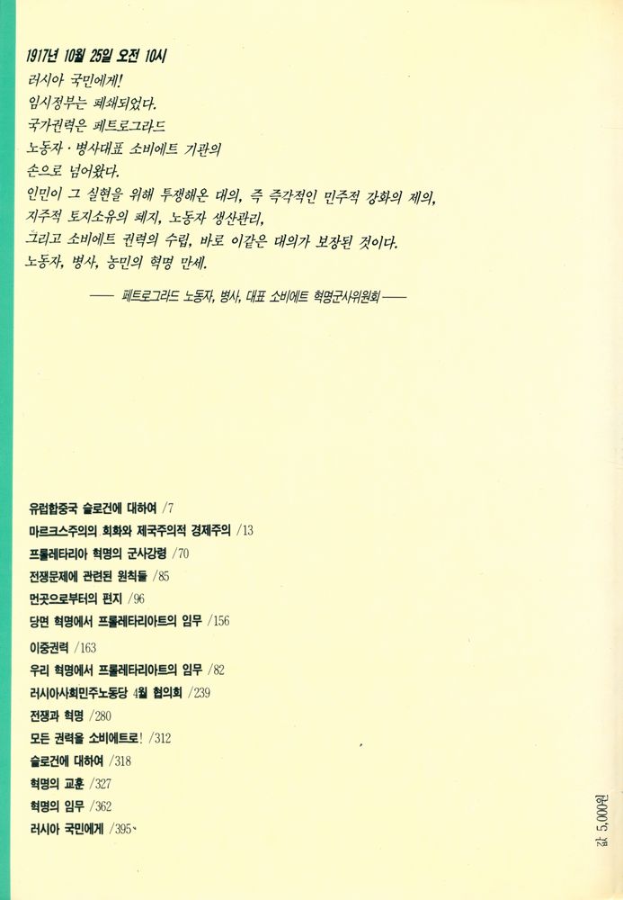 『태백총서 6 - 제1차세계대전 및 10월 혁명기의 레닌의 저작』 5