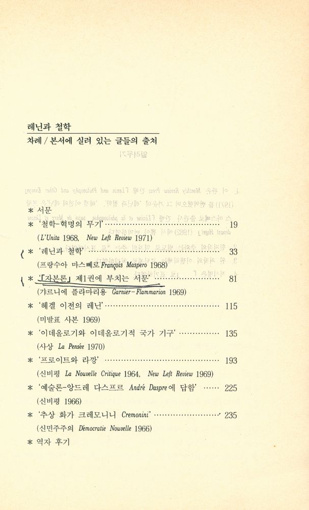 『백의신서 18 - 레닌과 철학』 2