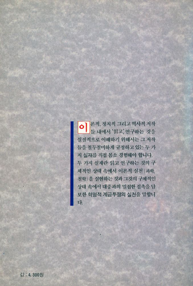 『백의신서 18 - 레닌과 철학』 3