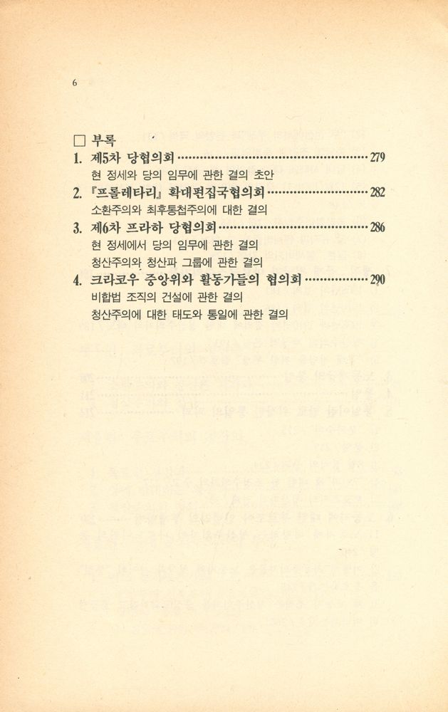 『미래신서 39 - 러시아 반종파 투쟁: 1908~14년의 좌우익 기회주의』 4