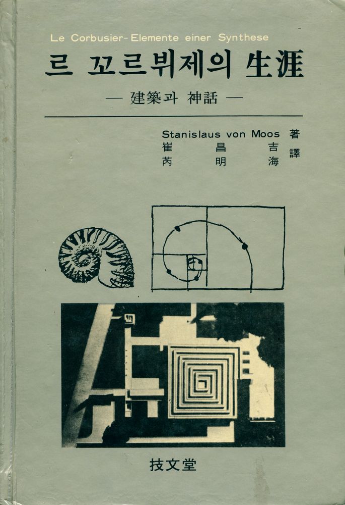 『르 꼬르뷔제의 生涯 (르 꼬르뷔제의 생애)』 1