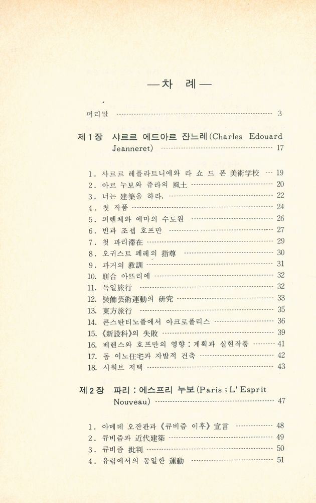 『르 꼬르뷔제의 生涯 (르 꼬르뷔제의 생애)』 2