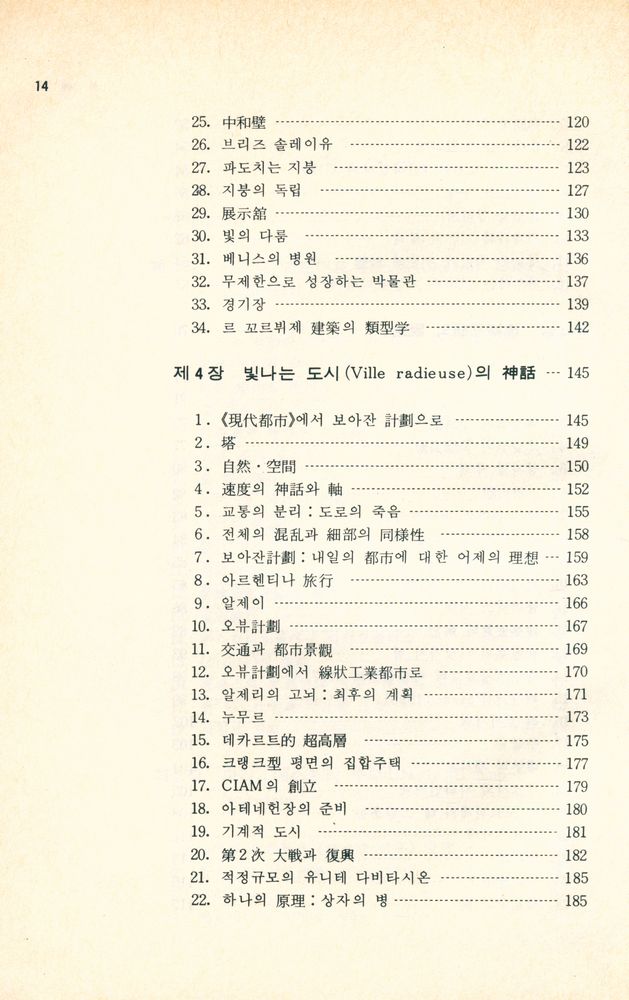 『르 꼬르뷔제의 生涯 (르 꼬르뷔제의 생애)』 4