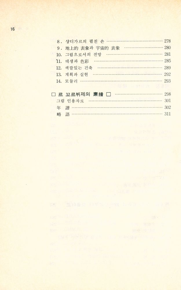 『르 꼬르뷔제의 生涯 (르 꼬르뷔제의 생애)』 6