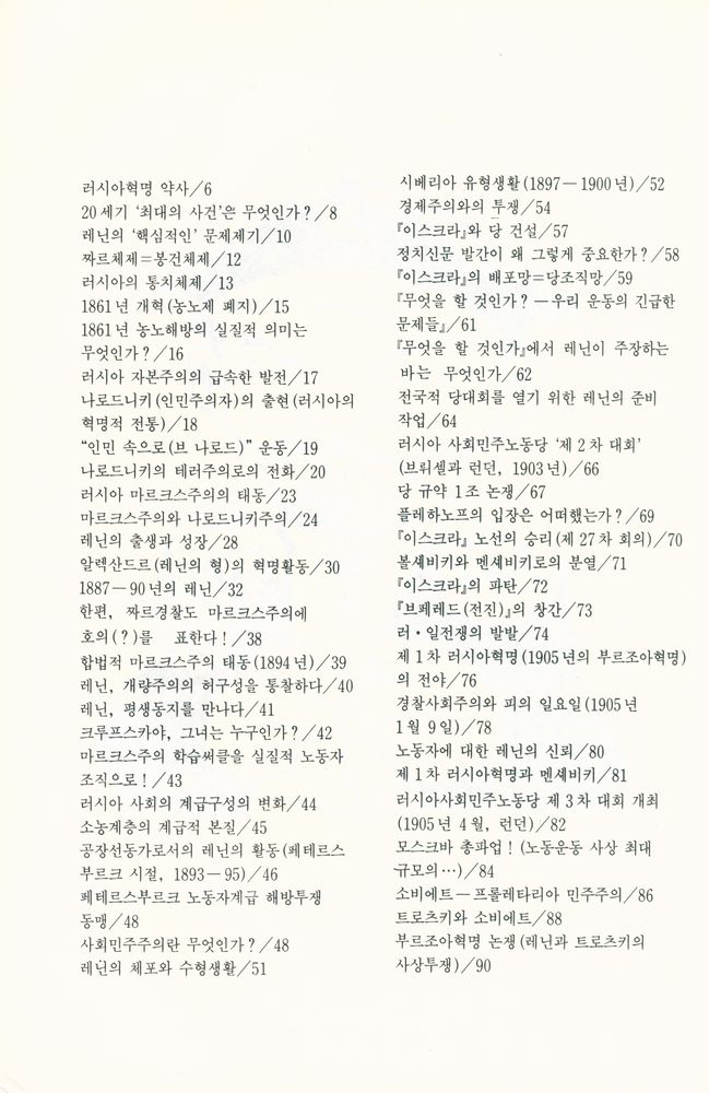 『알기쉬운 오월의 책 5 - 레닌 : 생애와 사상』 2