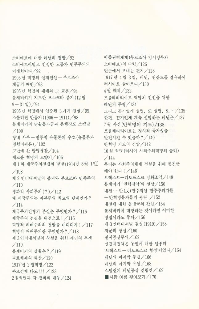 『알기쉬운 오월의 책 5 - 레닌 : 생애와 사상』 3