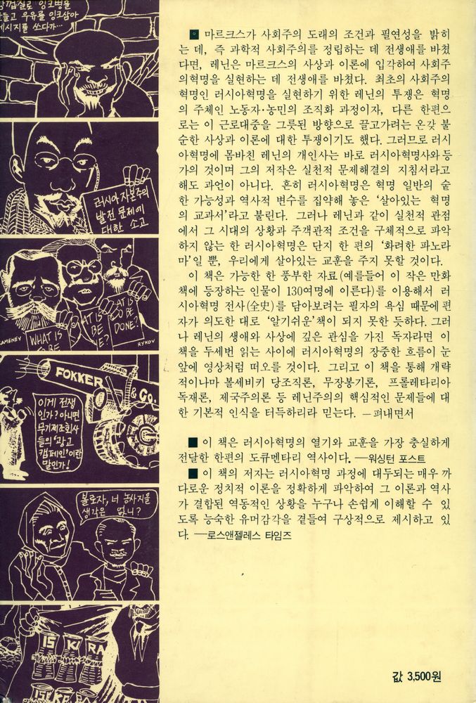 『알기쉬운 오월의 책 5 - 레닌 : 생애와 사상』 4