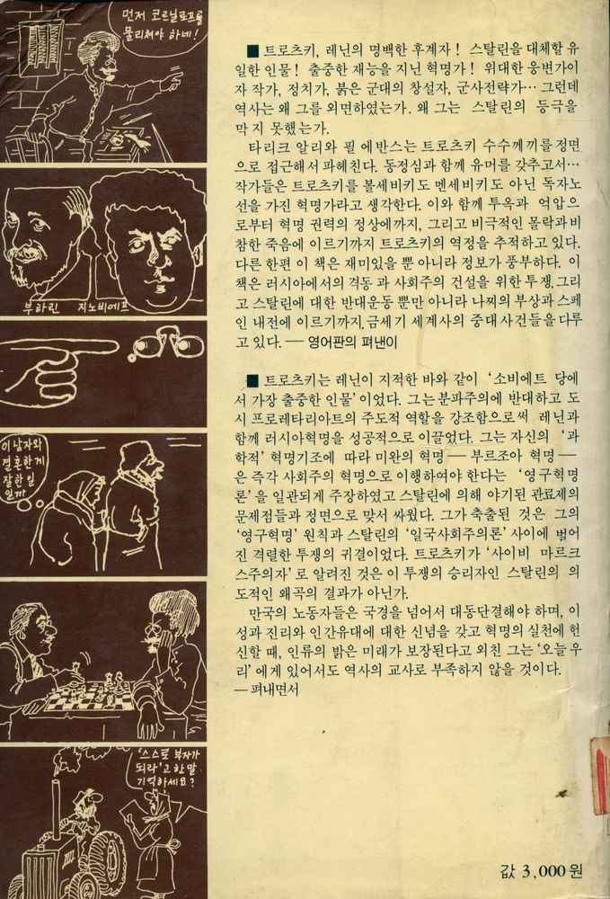 『알기쉬운 오월의 책 7 - 트로츠키 : 생애와 사상』 3