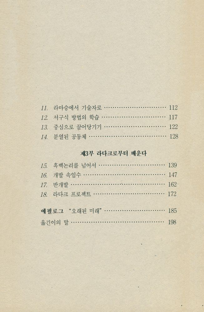 『오래된 미래 : 라다크로부터 배운다』 3