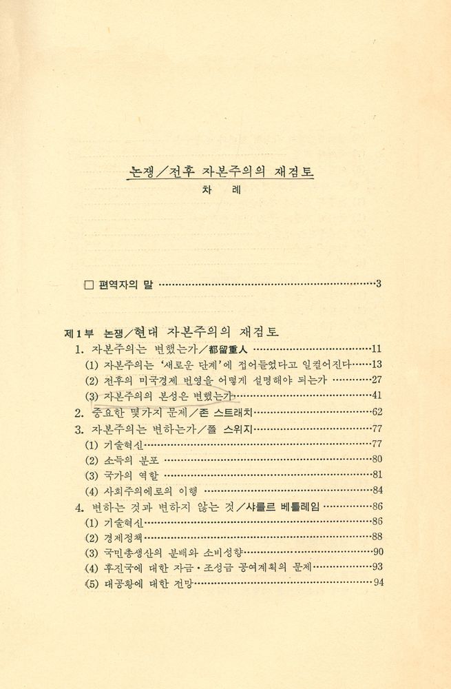 『학민글밭 15 - 전후 자본주의의 재검토』 2