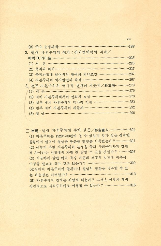 『학민글밭 15 - 전후 자본주의의 재검토』 4