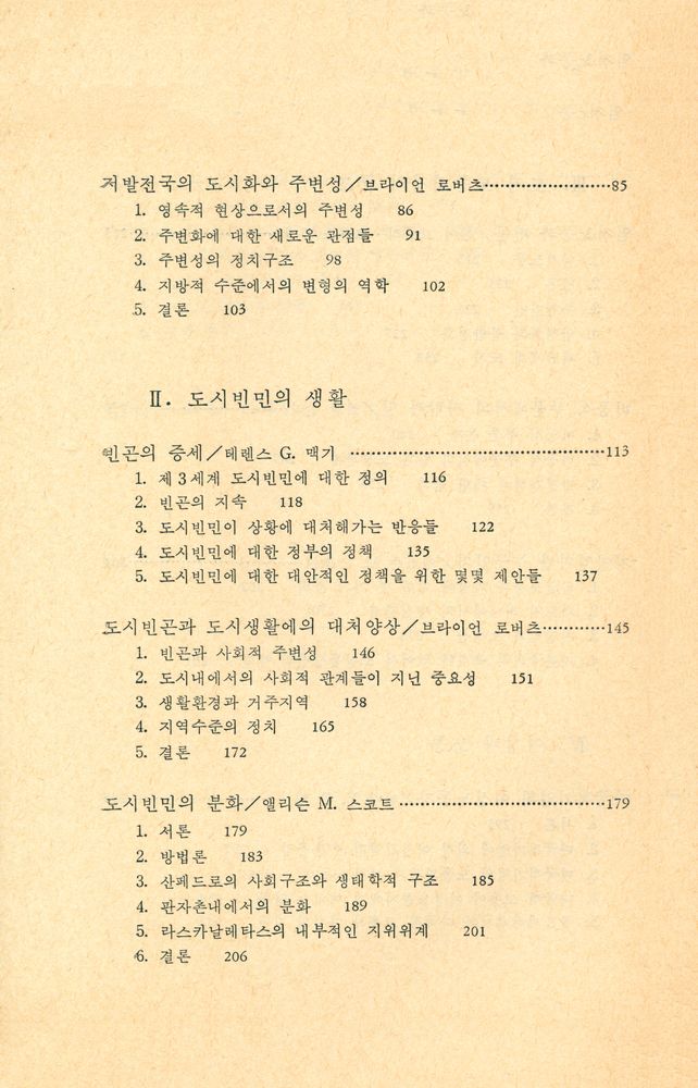 『오늘의 思想新書 62 - 제3세계의 도시화와 빈곤(오늘의 사상신서 62 - 제3세계의 도시화와 빈곤)』 3