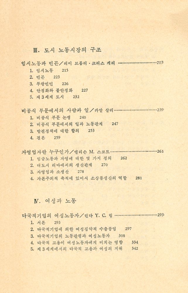 『오늘의 思想新書 62 - 제3세계의 도시화와 빈곤(오늘의 사상신서 62 - 제3세계의 도시화와 빈곤)』 4