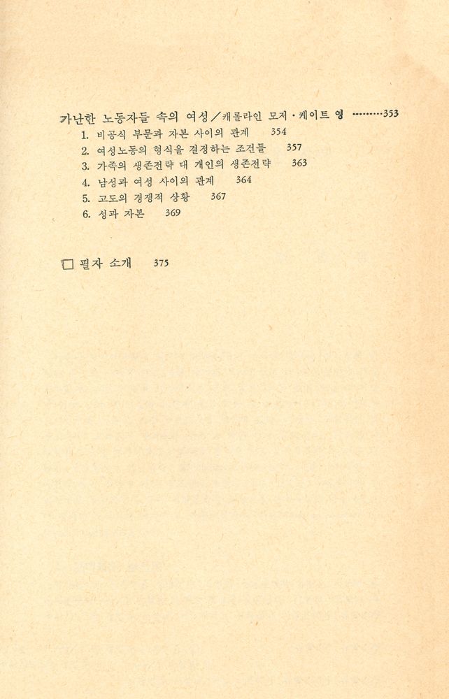 『오늘의 思想新書 62 - 제3세계의 도시화와 빈곤(오늘의 사상신서 62 - 제3세계의 도시화와 빈곤)』 5