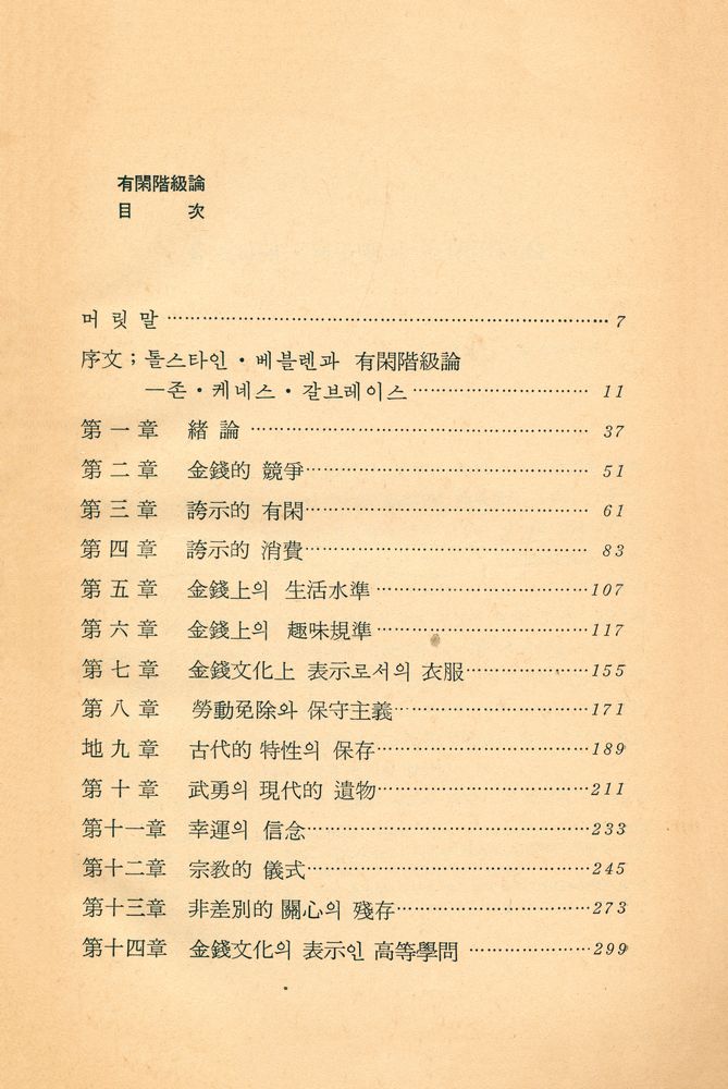 『光民選書 1 - 有閑階級論(광민선서 1 - 유한계급론)』 2