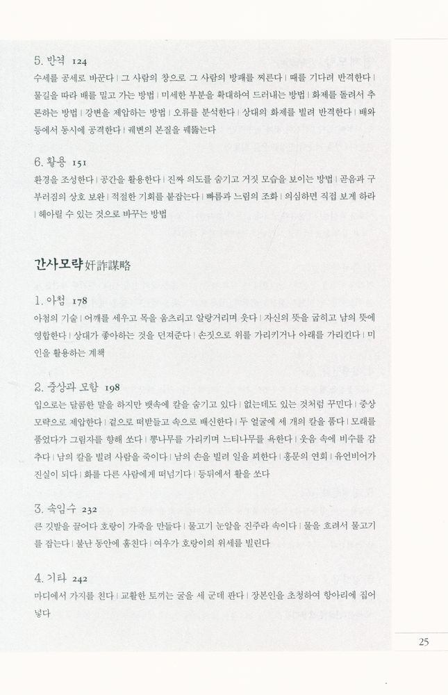 『모략 2 언변·간사·경제』 3