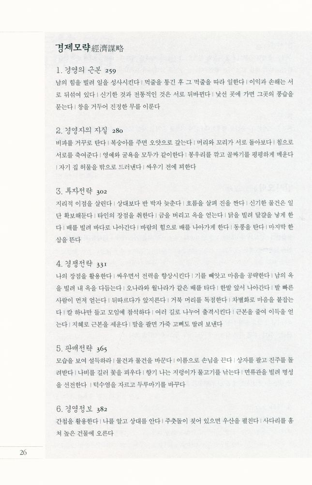 『모략 2 언변·간사·경제』 4