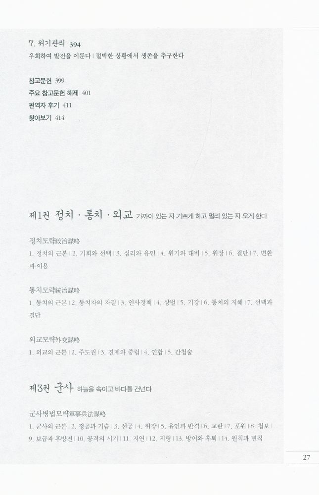 『모략 2 언변·간사·경제』 5