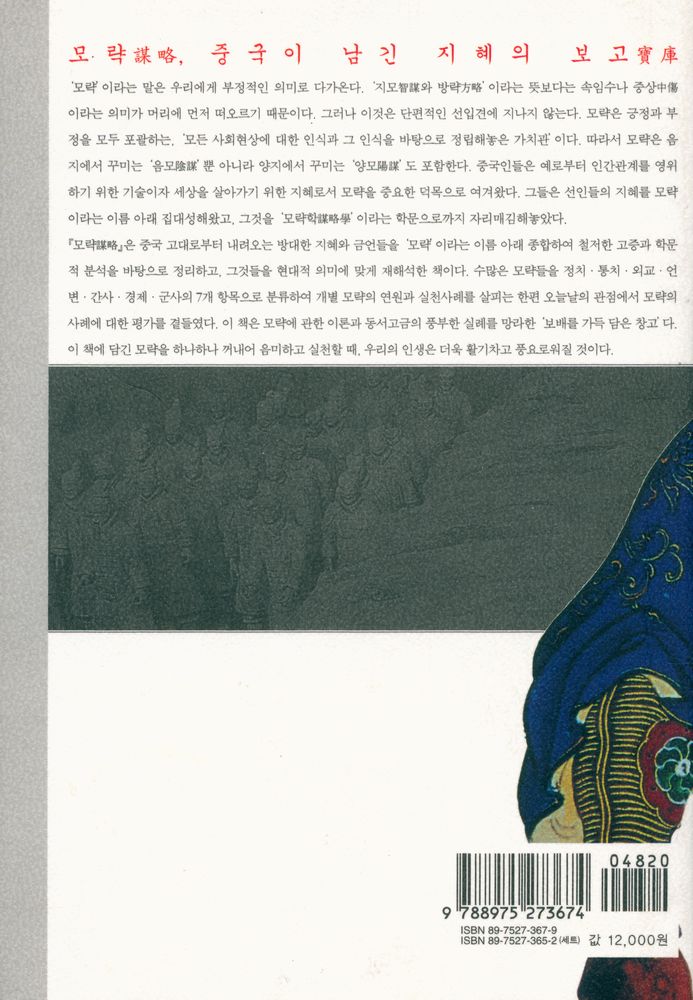 『모략 2 언변·간사·경제』 6