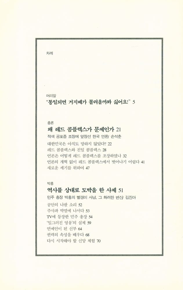 『인물비평총서 1 - 레드 콤플렉스 : 광기가 남긴 아홉개의 초상』 2