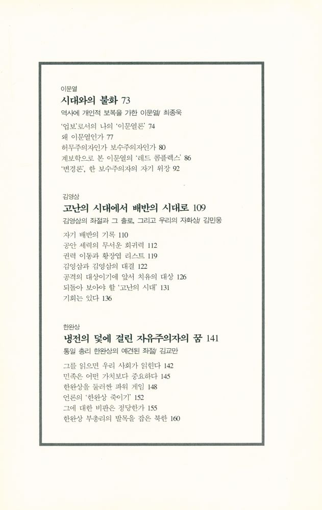 『인물비평총서 1 - 레드 콤플렉스 : 광기가 남긴 아홉개의 초상』 3