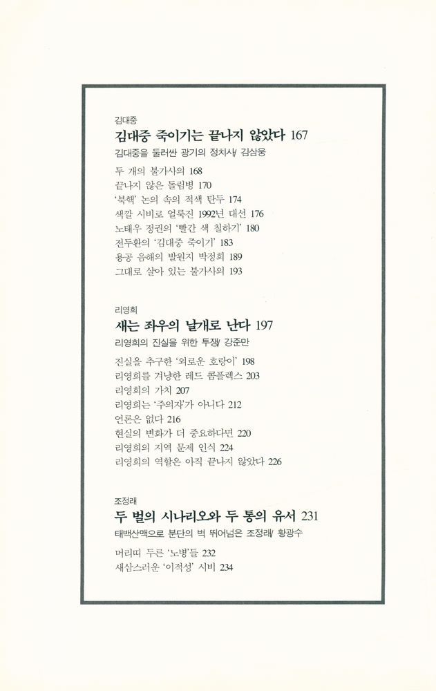 『인물비평총서 1 - 레드 콤플렉스 : 광기가 남긴 아홉개의 초상』 4