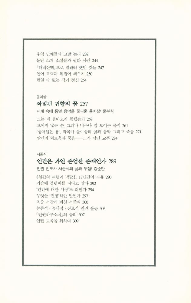 『인물비평총서 1 - 레드 콤플렉스 : 광기가 남긴 아홉개의 초상』 5