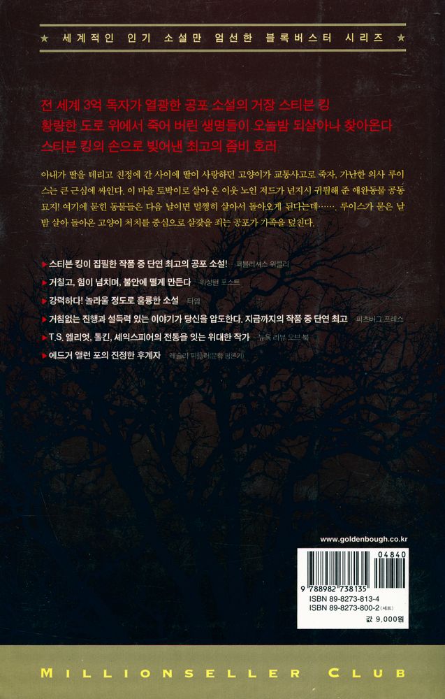 『애완동물 공동묘지 (상)』 3