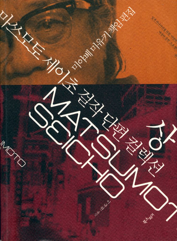 『마쓰모토 세이초 걸작 단편 컬렉션 상』 1