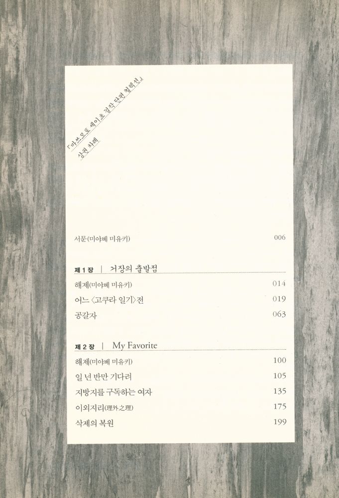 『마쓰모토 세이초 걸작 단편 컬렉션 상』 2