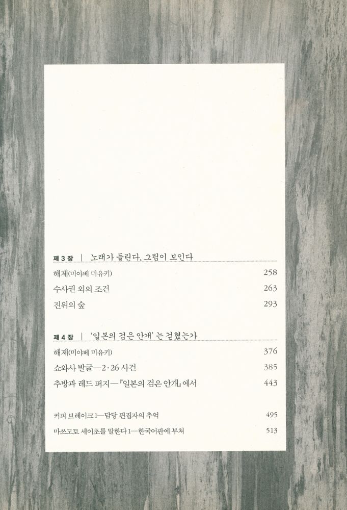 『마쓰모토 세이초 걸작 단편 컬렉션 상』 3