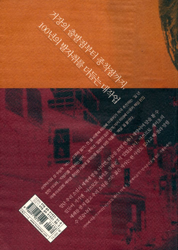『마쓰모토 세이초 걸작 단편 컬렉션 상』 4