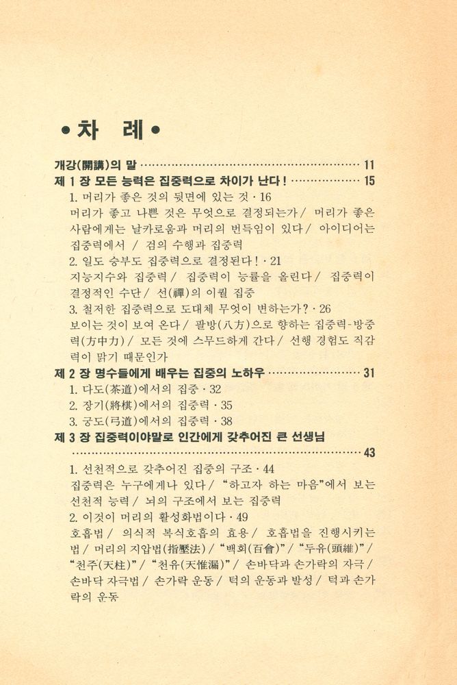 『기적의 집중력』 2