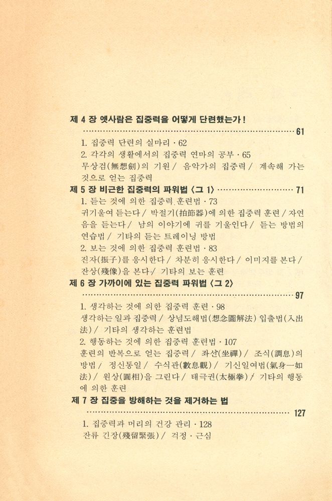 『기적의 집중력』 3