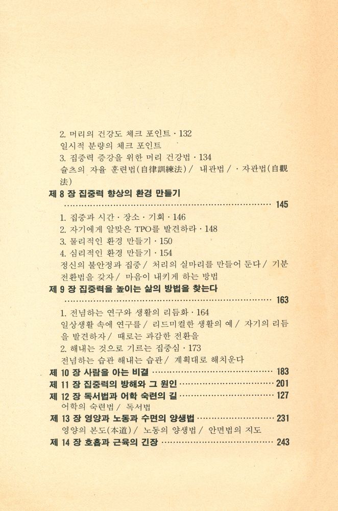 『기적의 집중력』 4