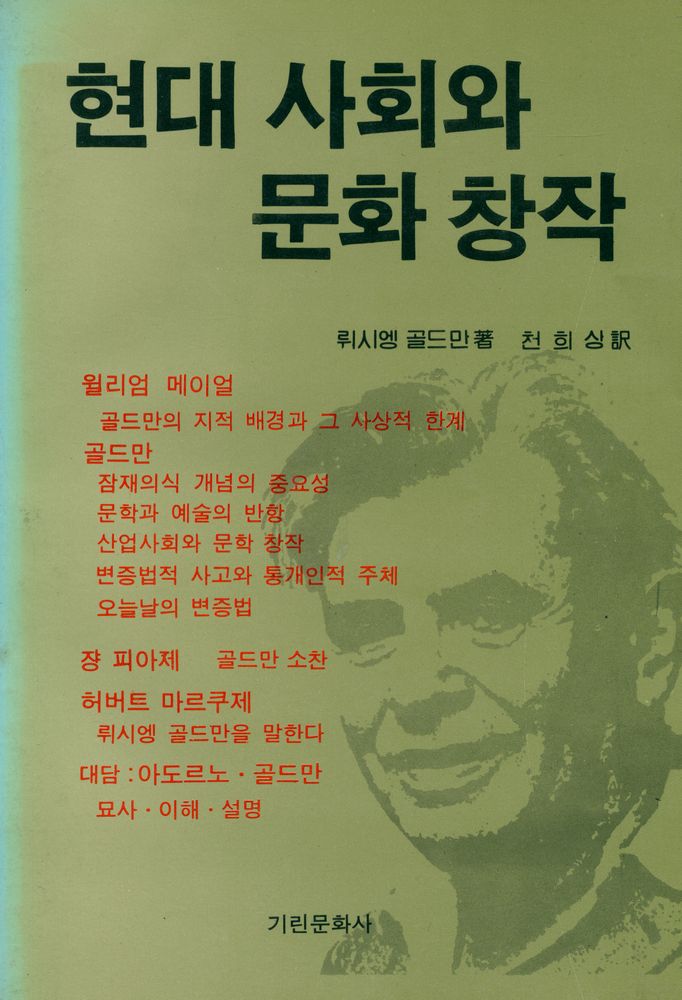 『현대 사회와 문화 창작』 1